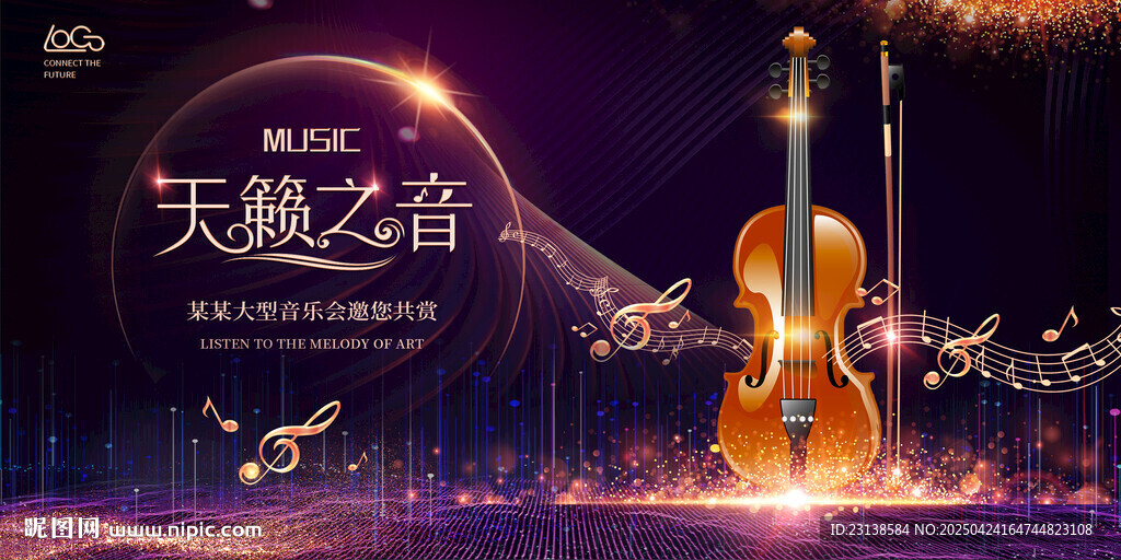 梦幻紫色音乐艺术节背景