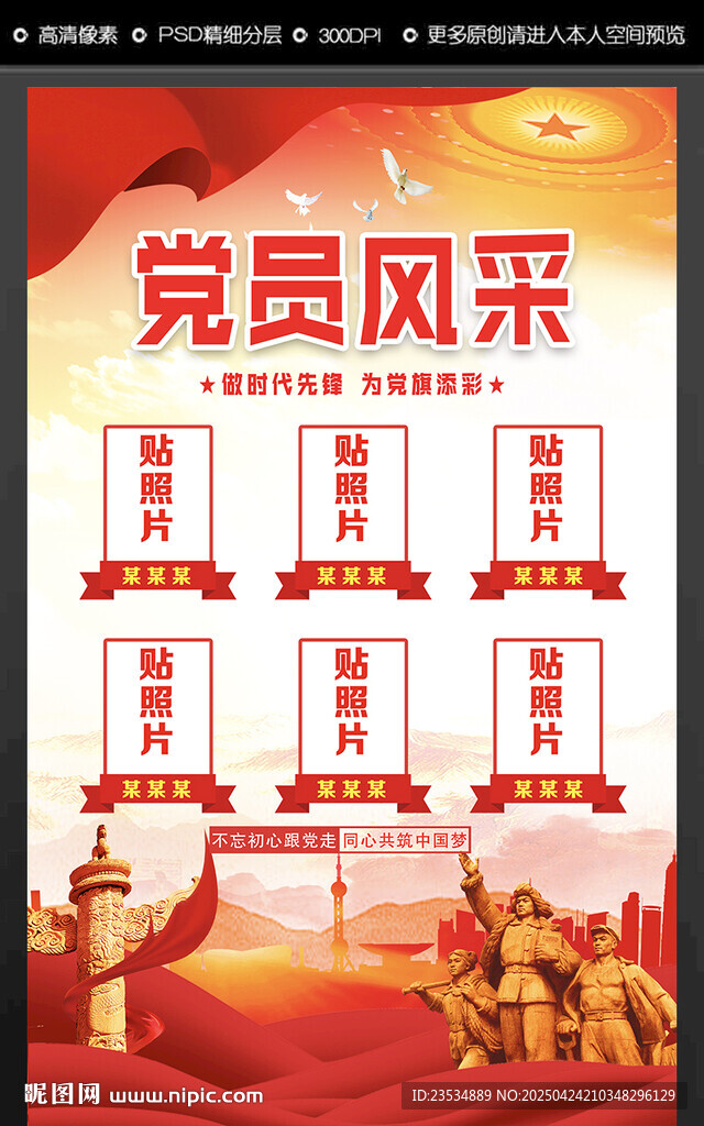 党员风采