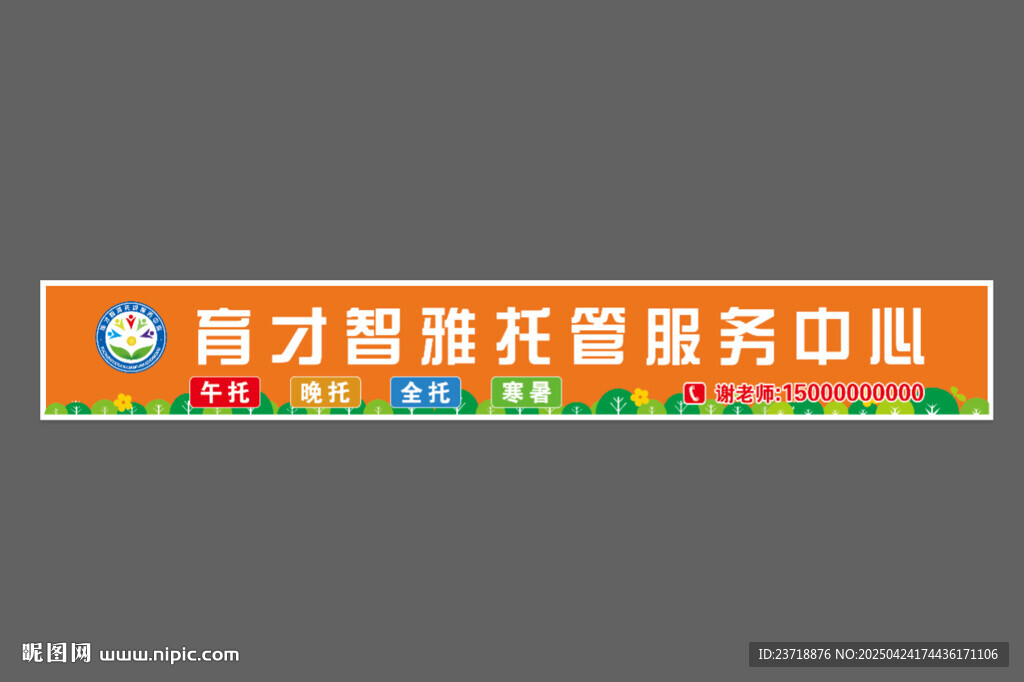 小饭桌托管班门头