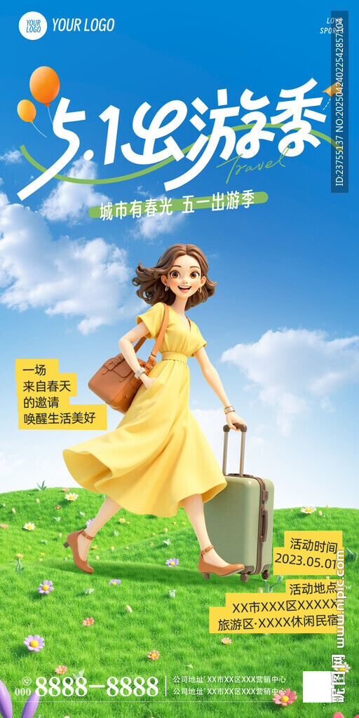 五一出游季