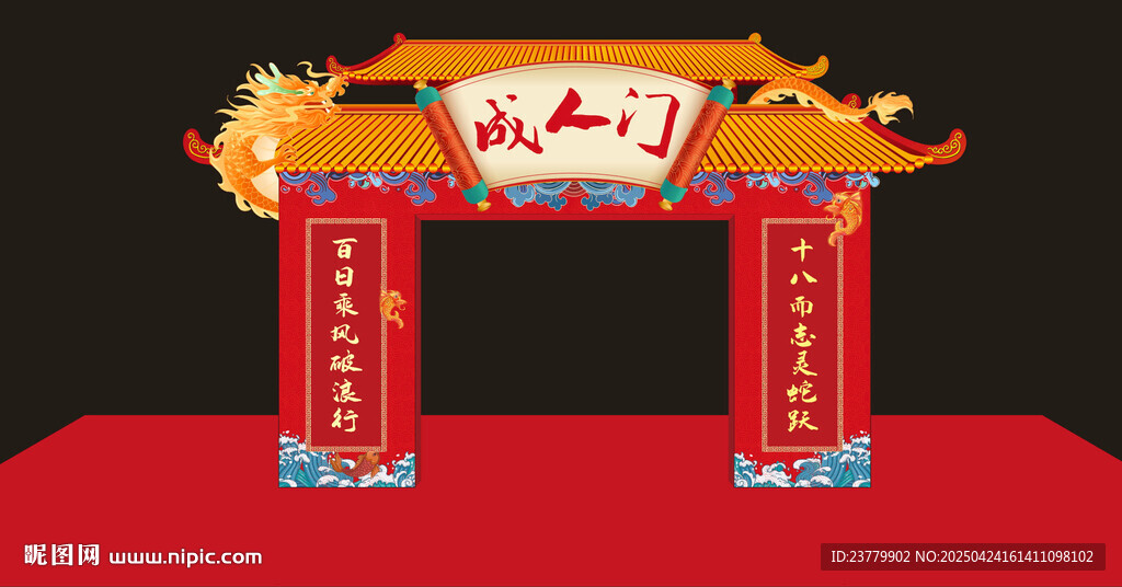 高中成人门