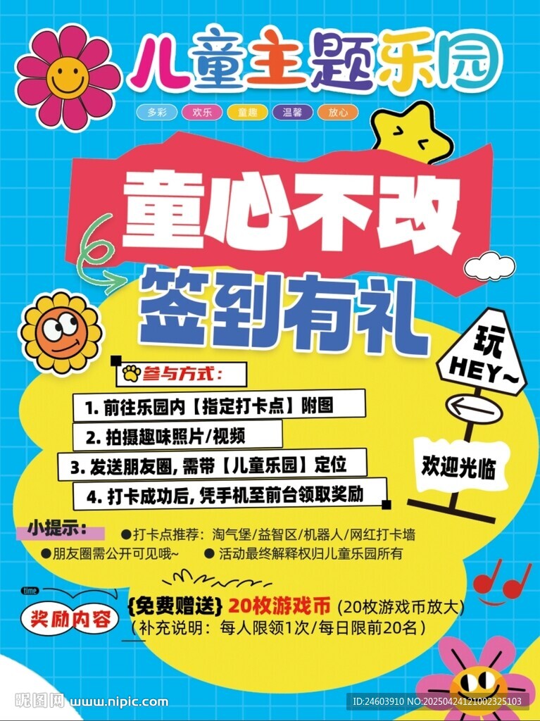 儿童乐园六一活动海报