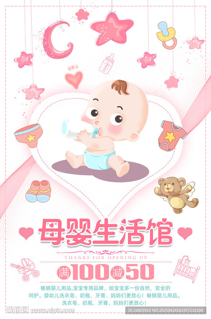 母婴生活馆
