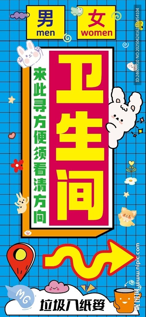 卡通卫生间指示标