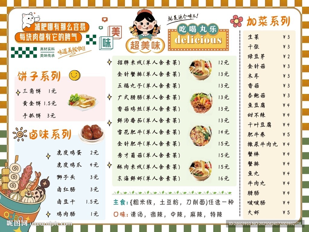 餐饮价目表