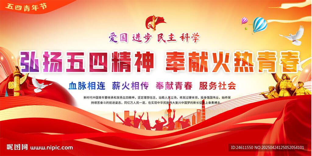 五四青年活动背景