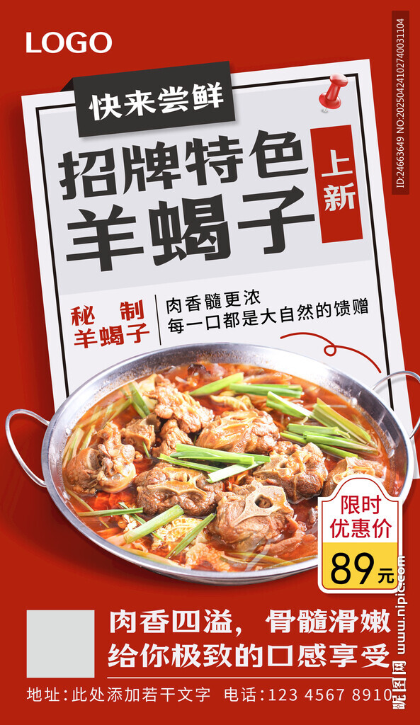 羊蝎子