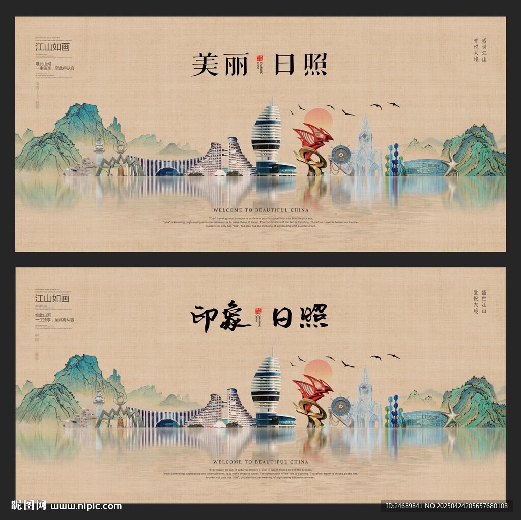 日照