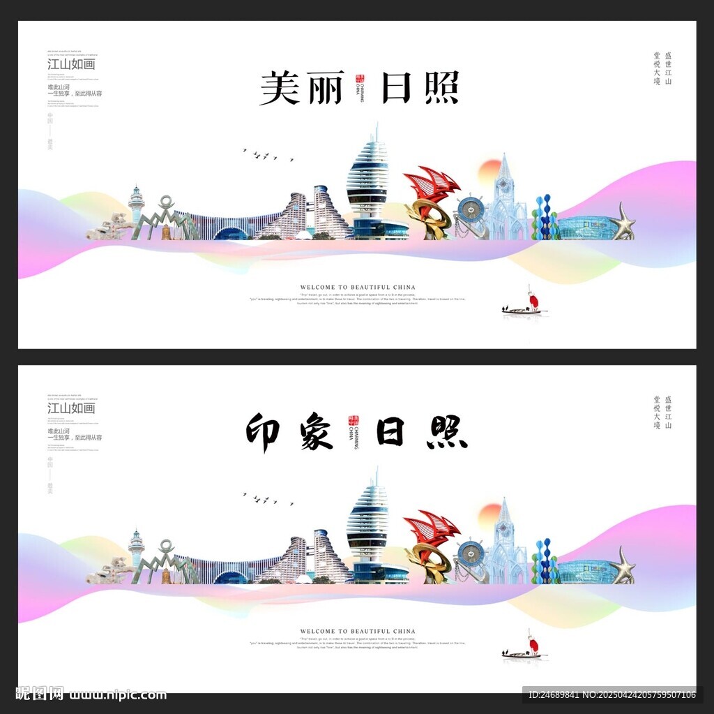日照