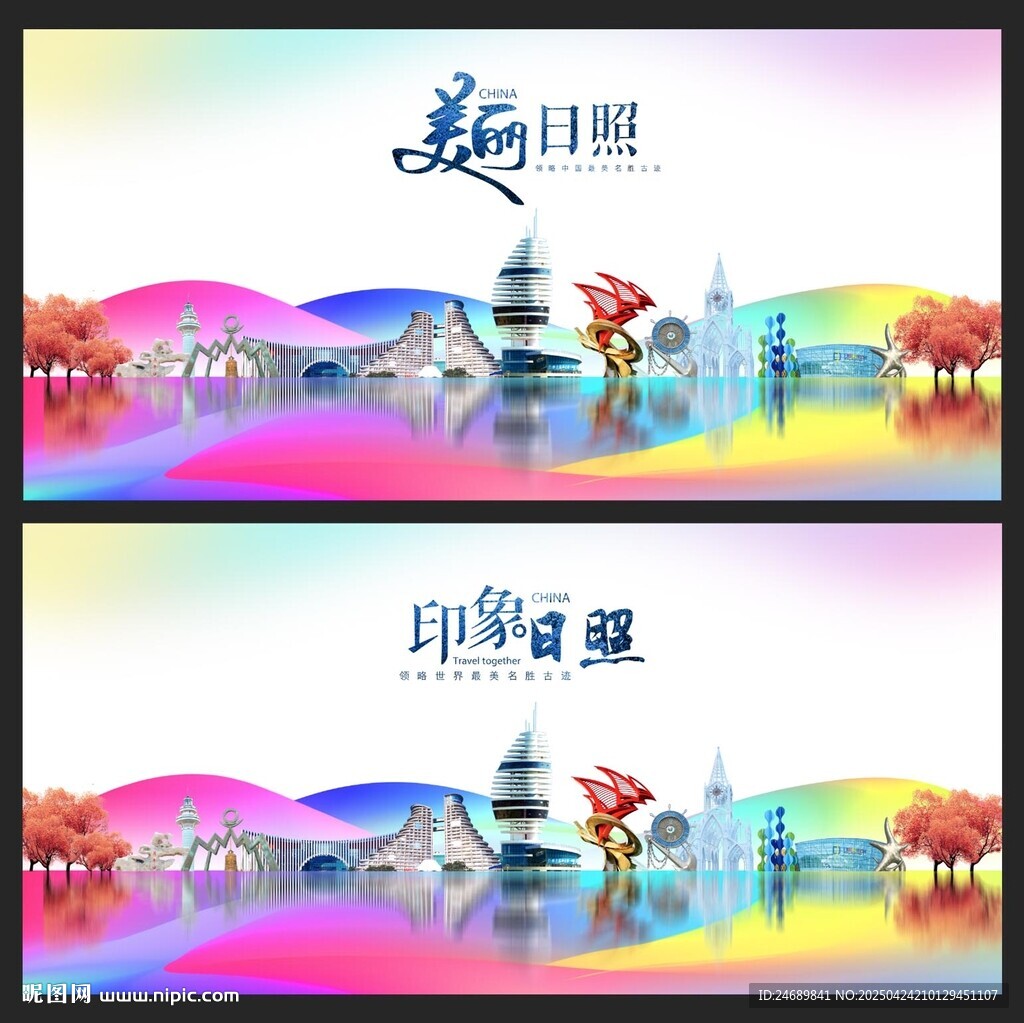 日照