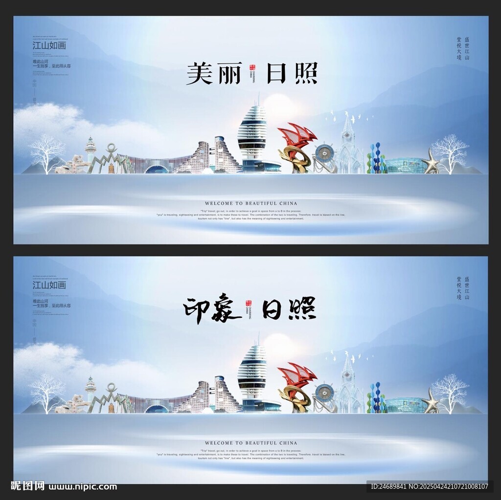 日照  