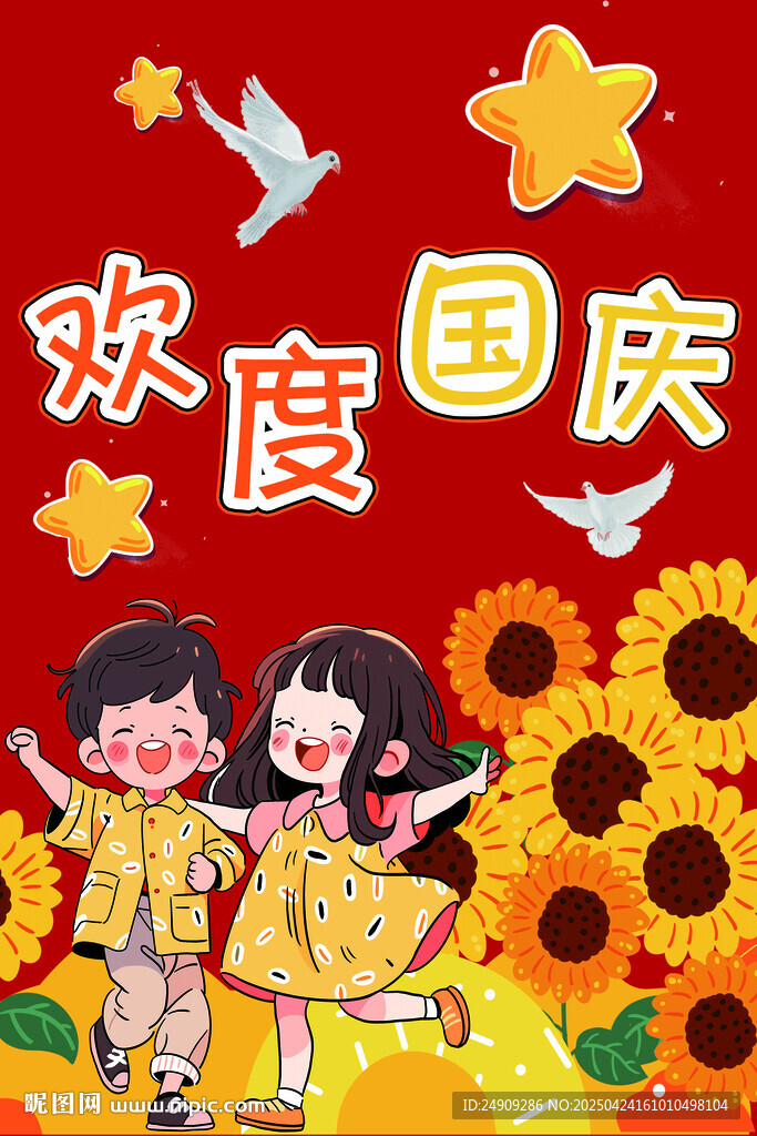 儿童欢庆国庆欢乐画面