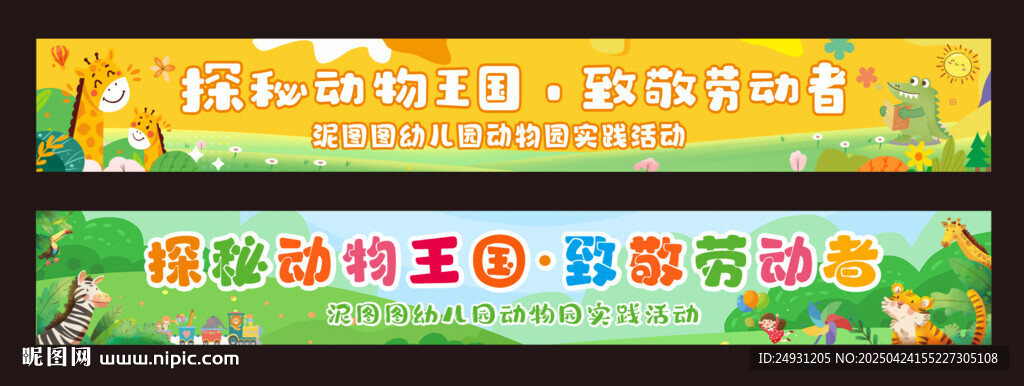 研学横幅实践活动横幅