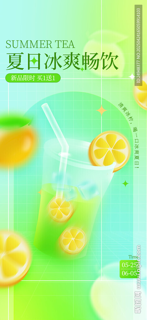 夏季新品促销海报