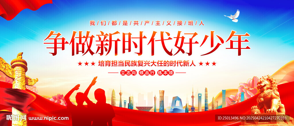 争做新时代好少年