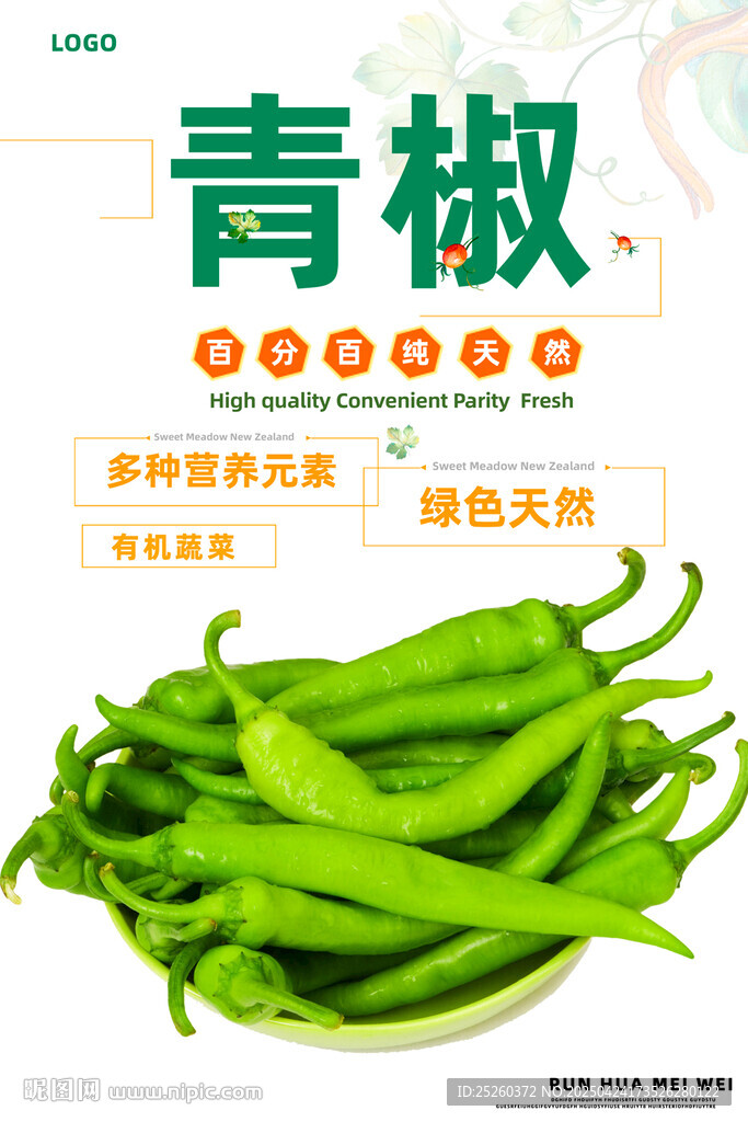 青椒