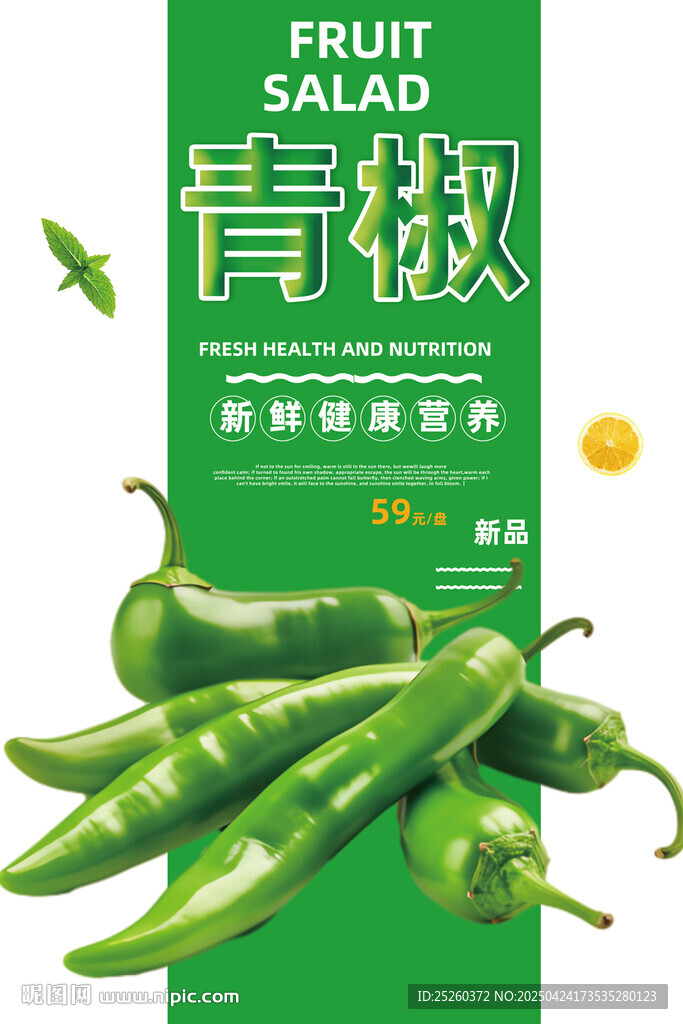 青椒