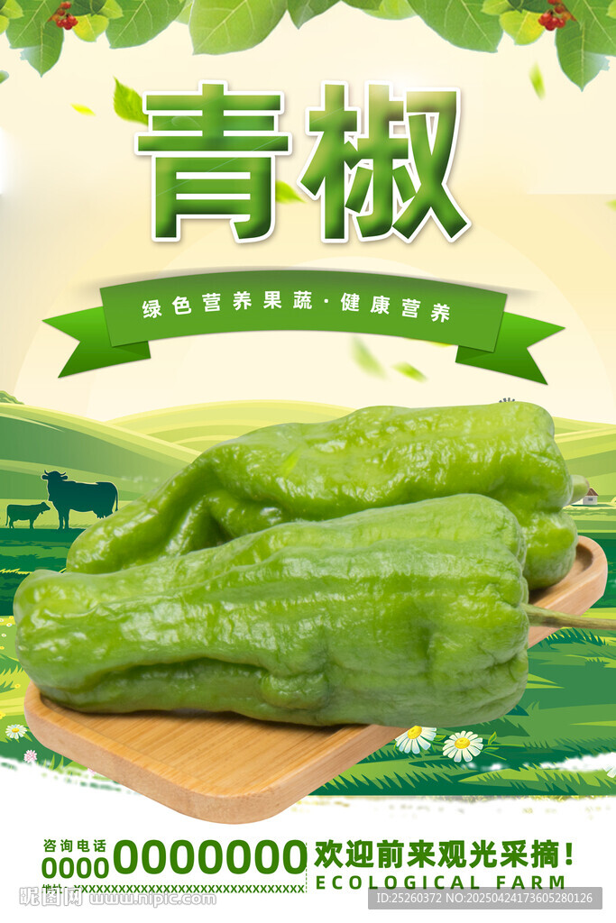 青椒