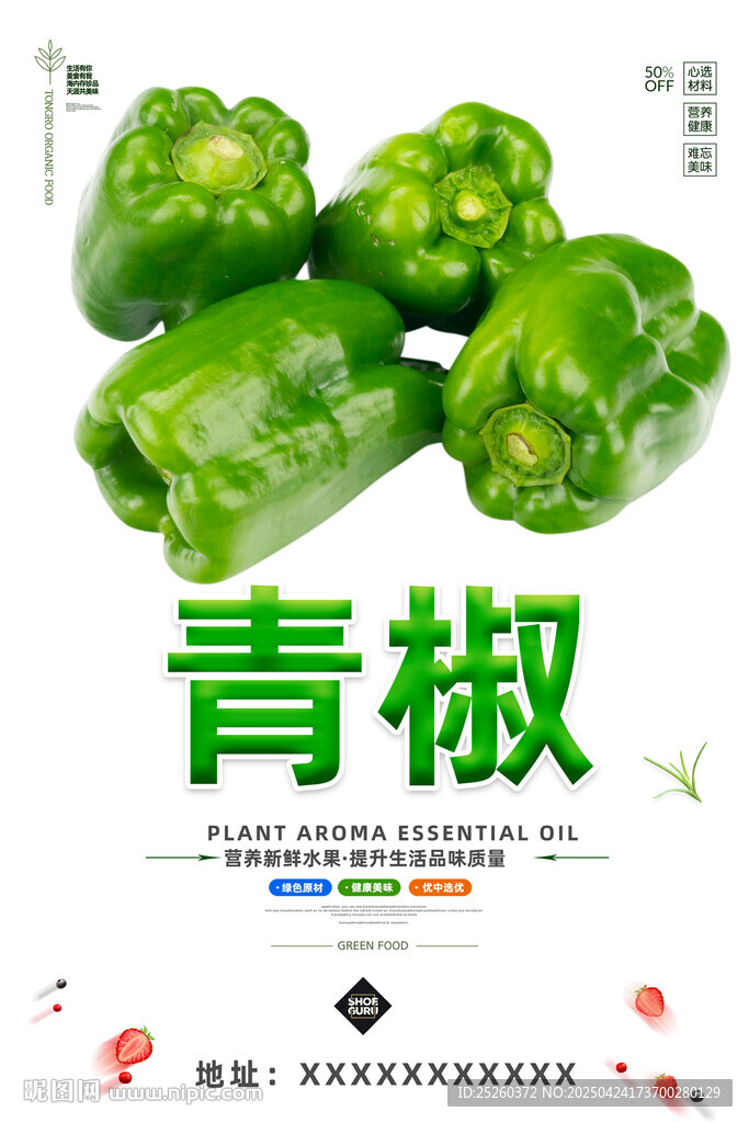 青椒