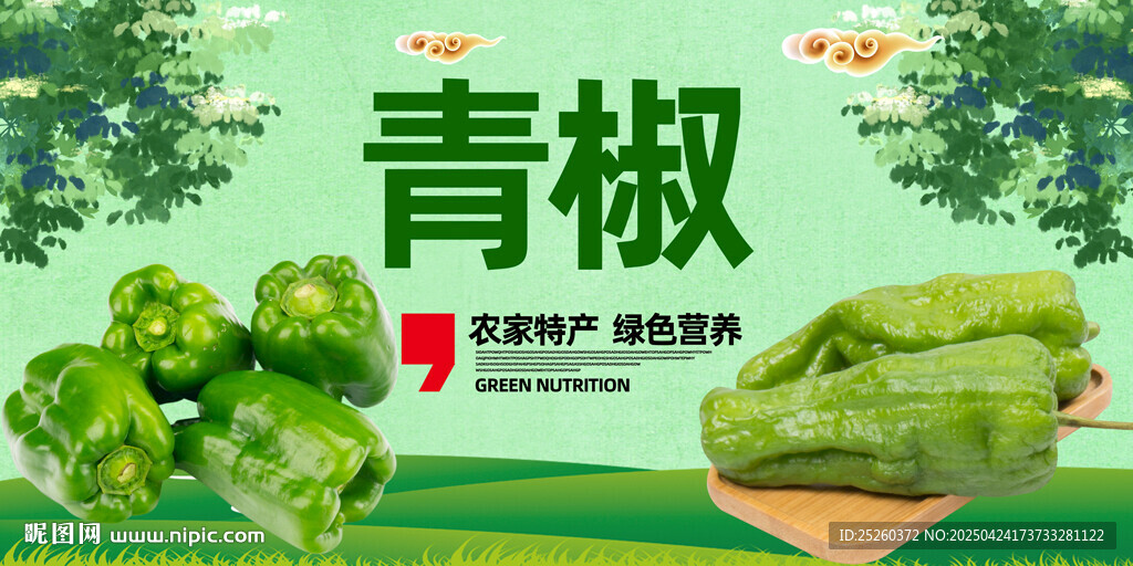 青椒
