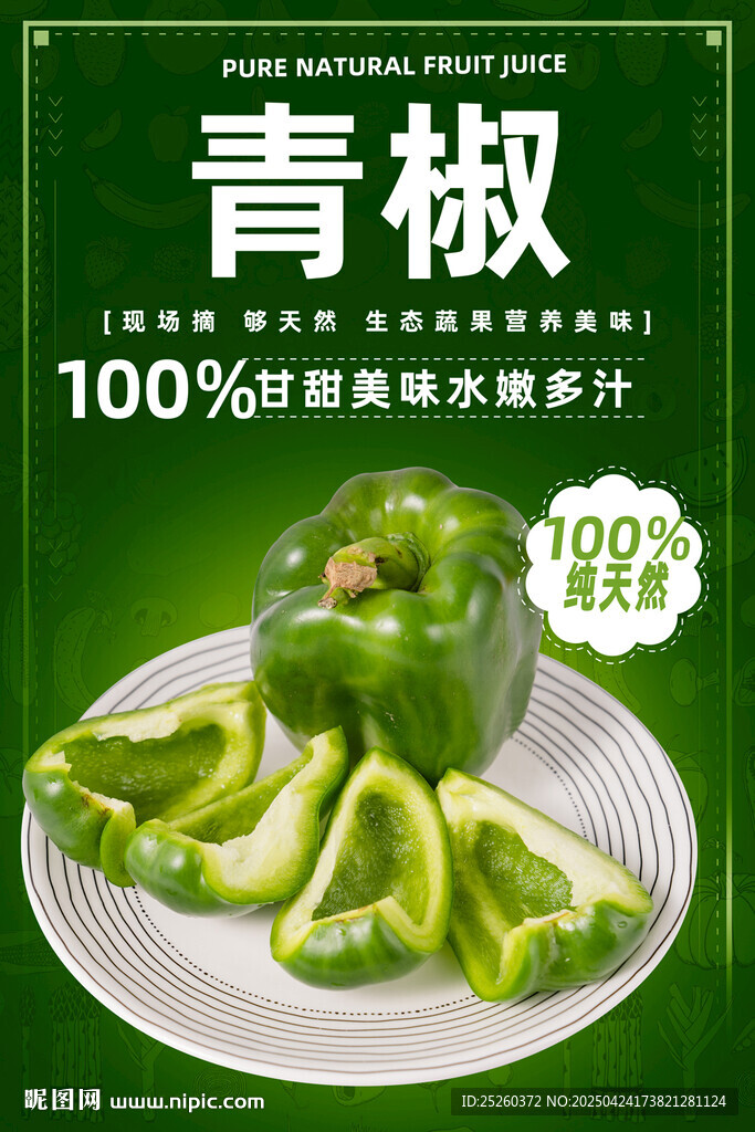 青椒