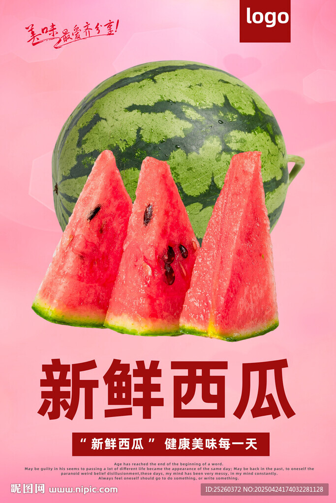 西瓜