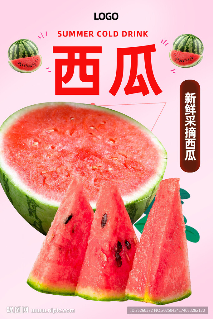 西瓜