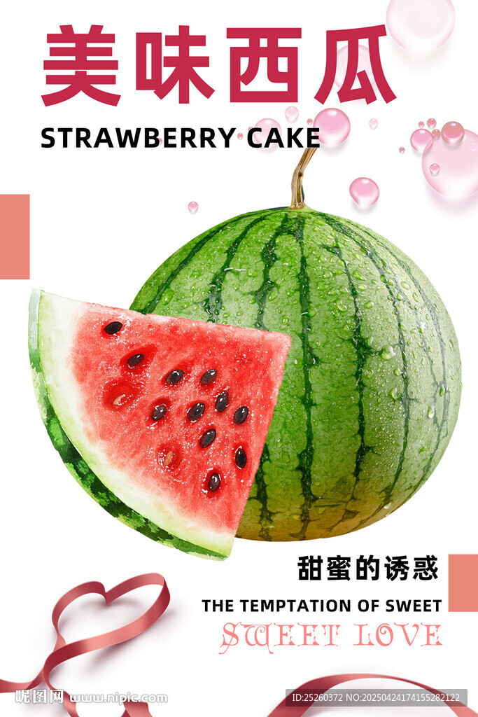 西瓜