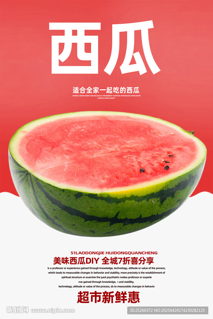 西瓜