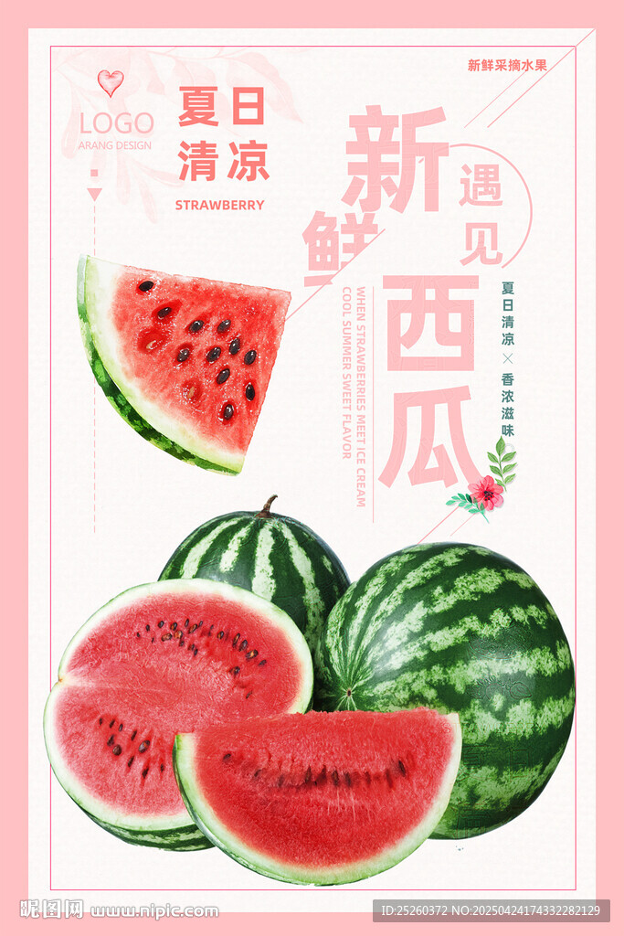 西瓜