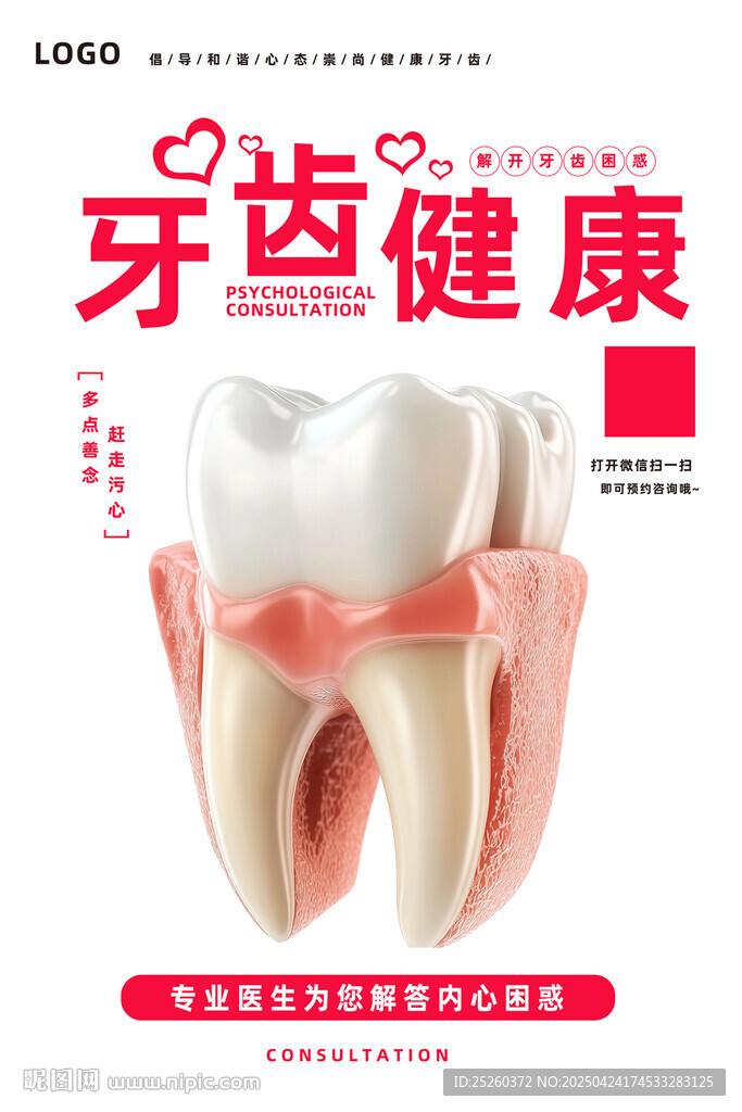 牙齿