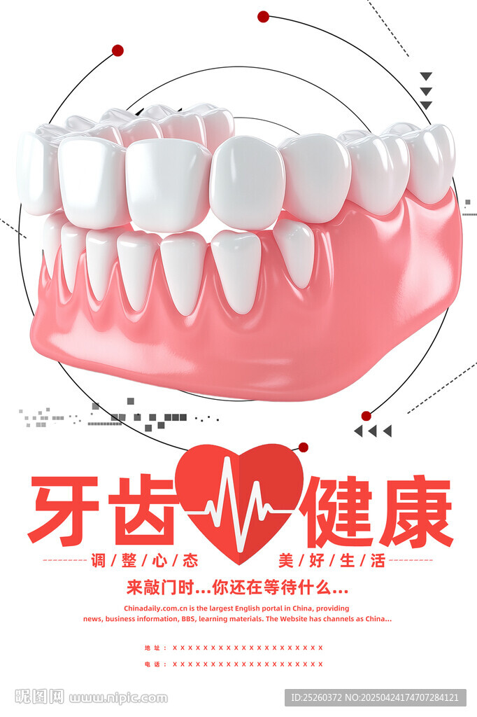 牙齿