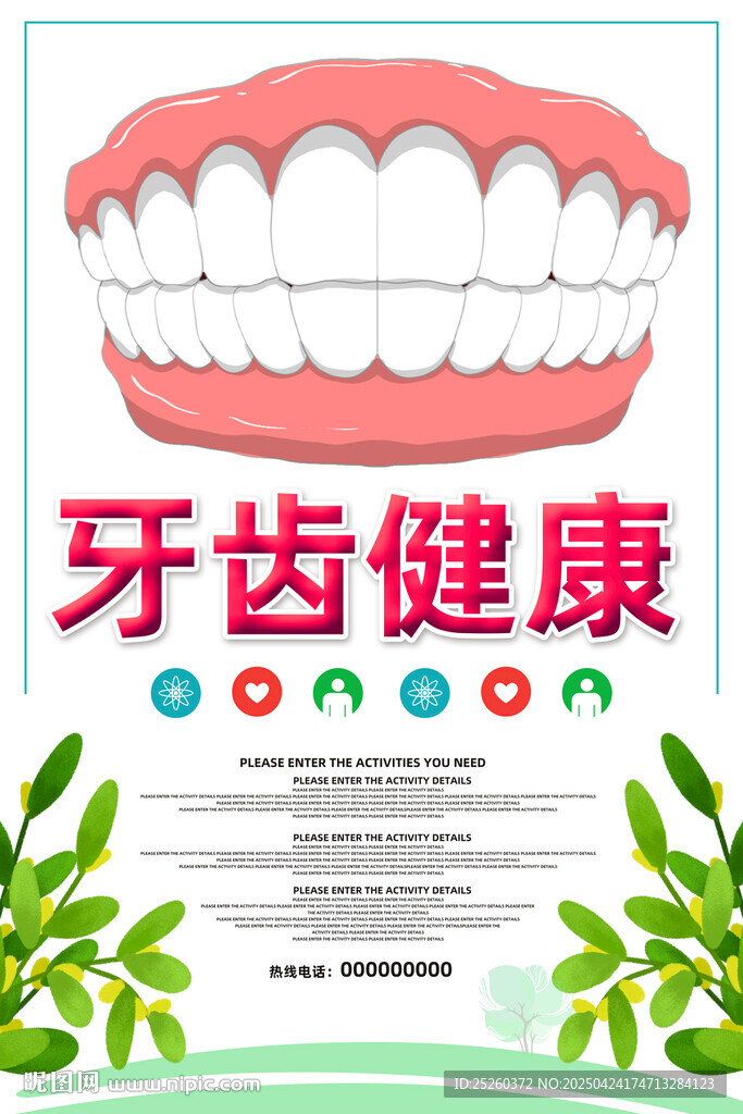 牙齿