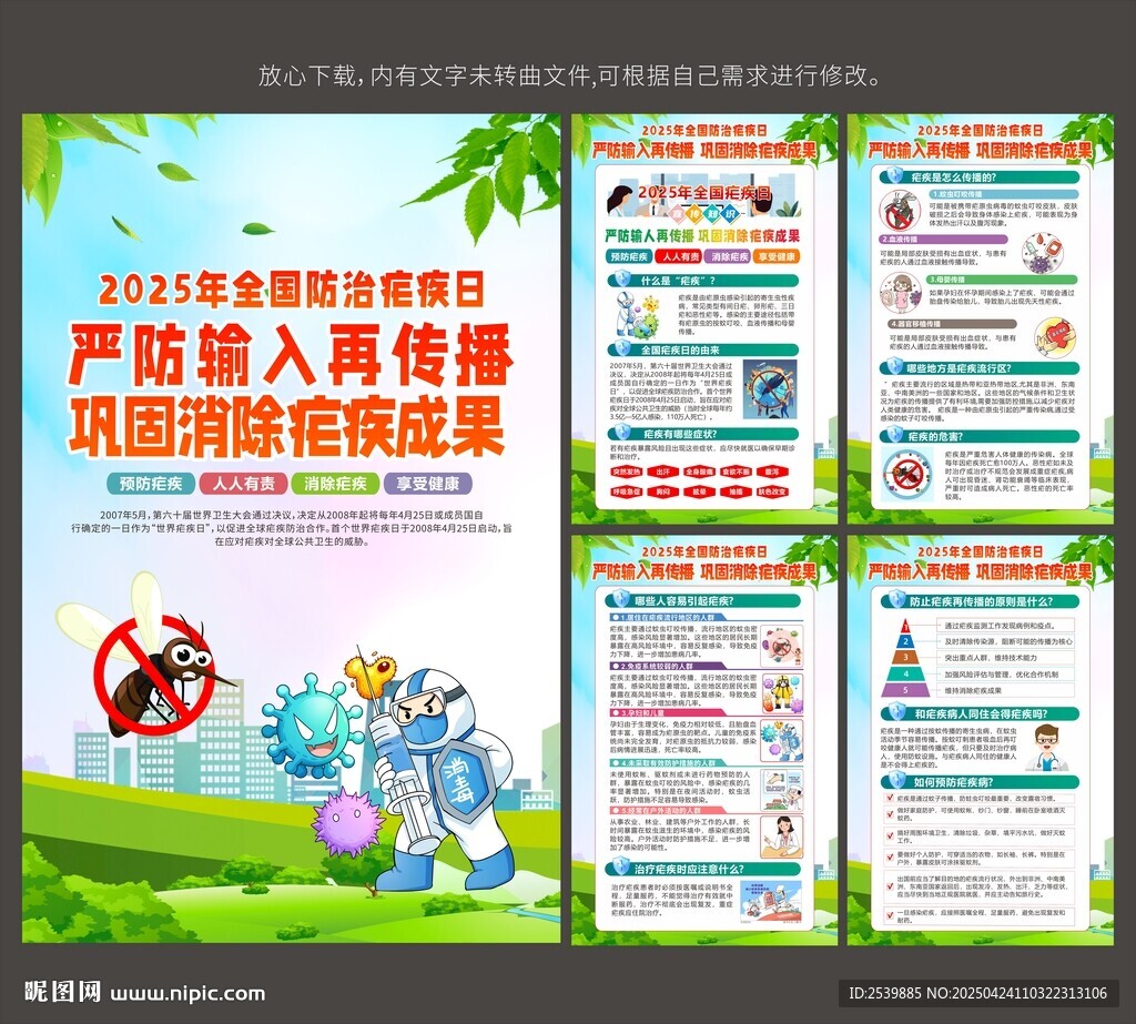 全国疟疾日