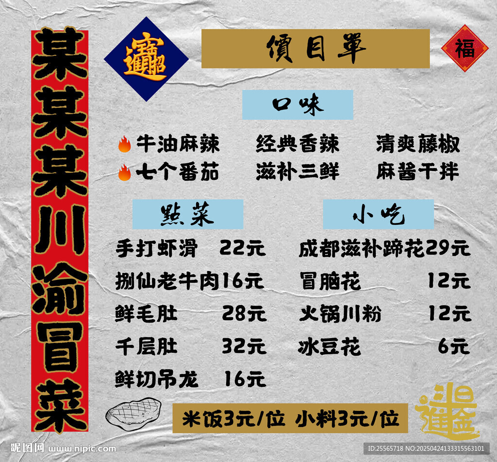 冒菜市井风菜单