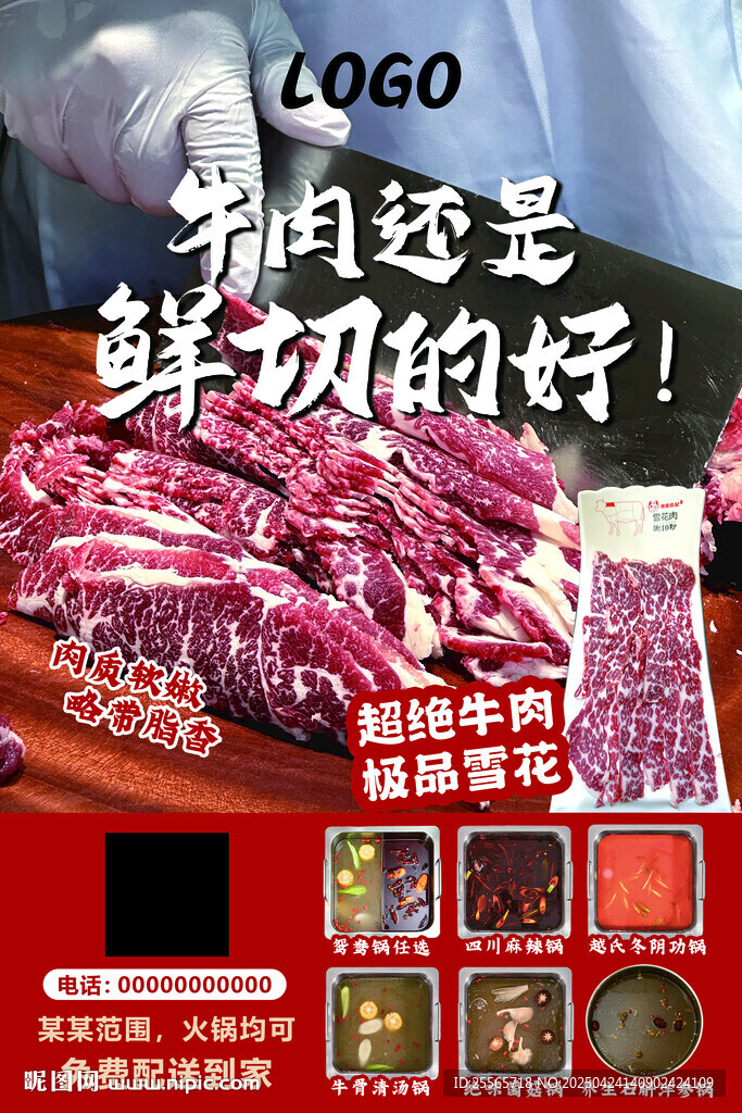 鲜切牛肉