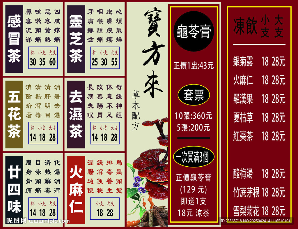 祛湿茶