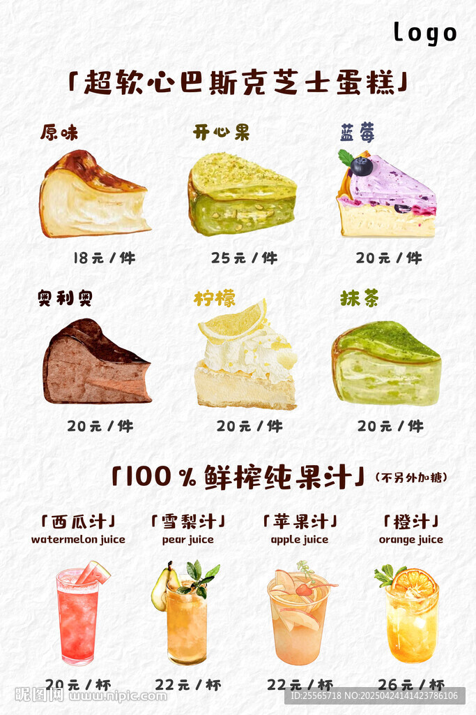 甜品手绘菜单