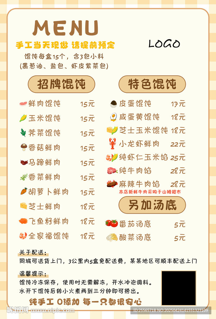馄饨小清新卡通菜单