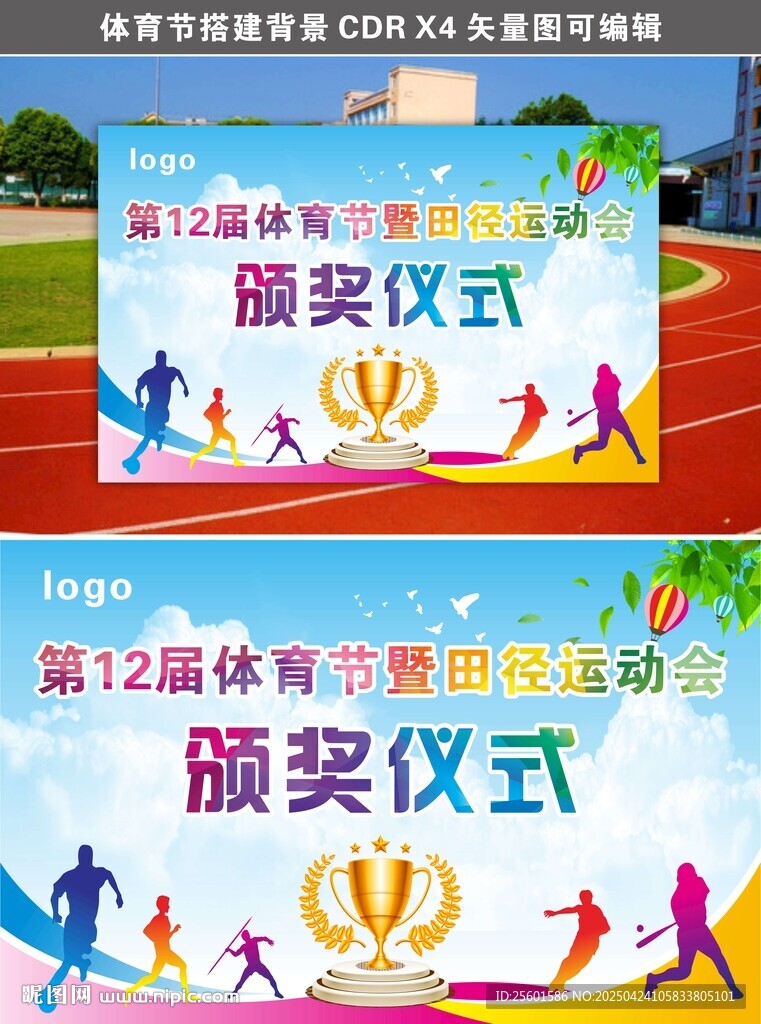 体育节颁奖仪式