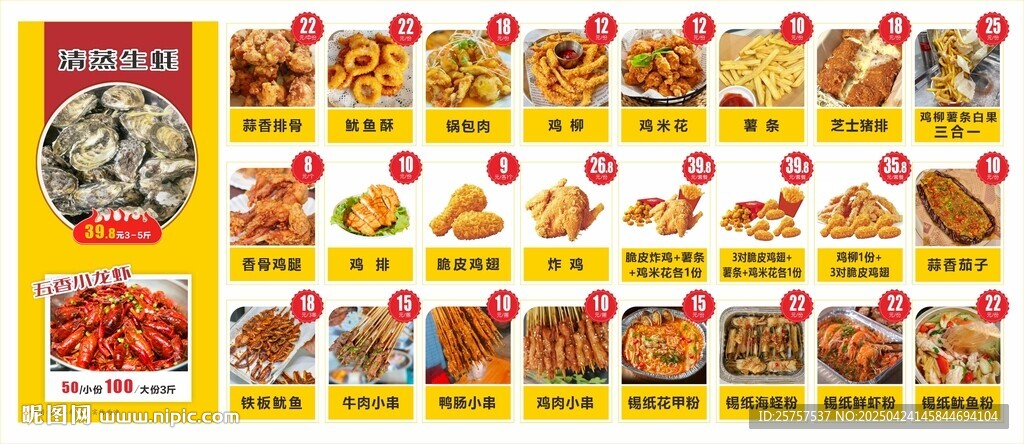 烧烤店菜单