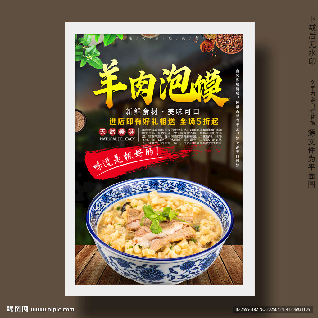 羊肉泡馍