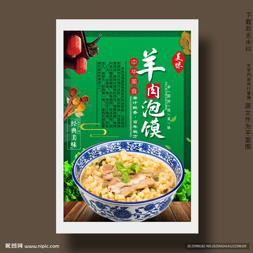 羊肉泡馍