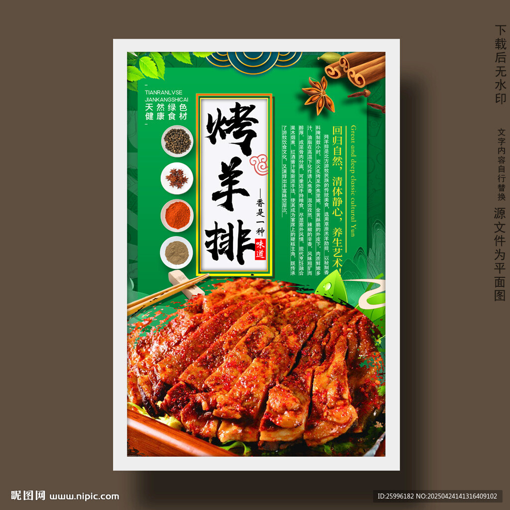 烤羊排