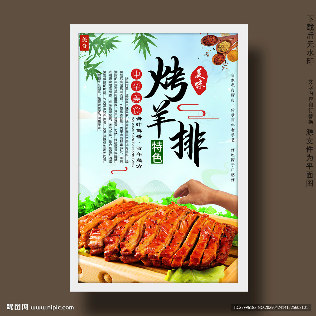 烤羊排