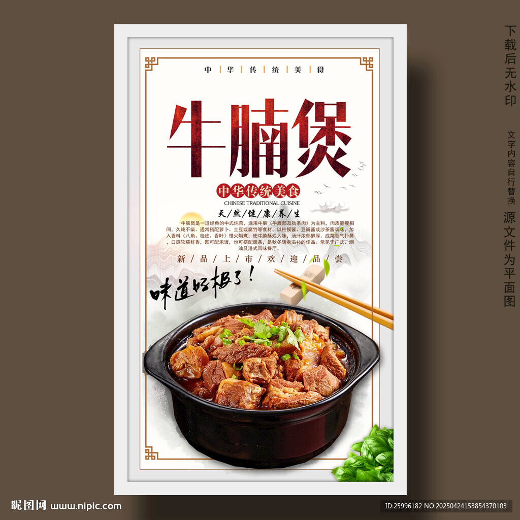 牛腩煲