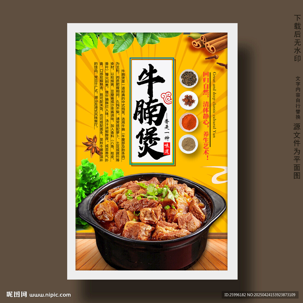 牛腩煲
