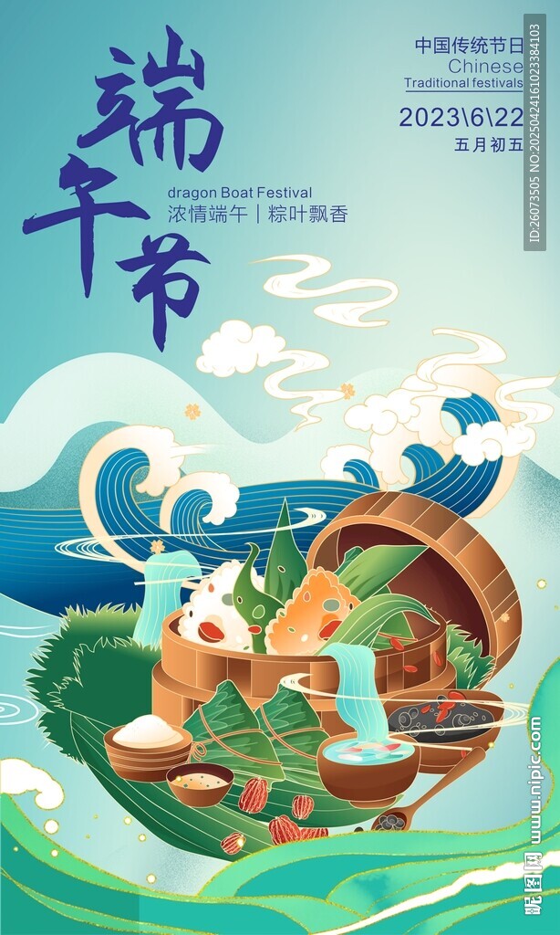 端午节海报