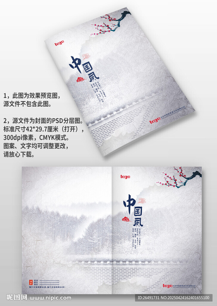 蓝灰古墙梅花复古中国风画册封面