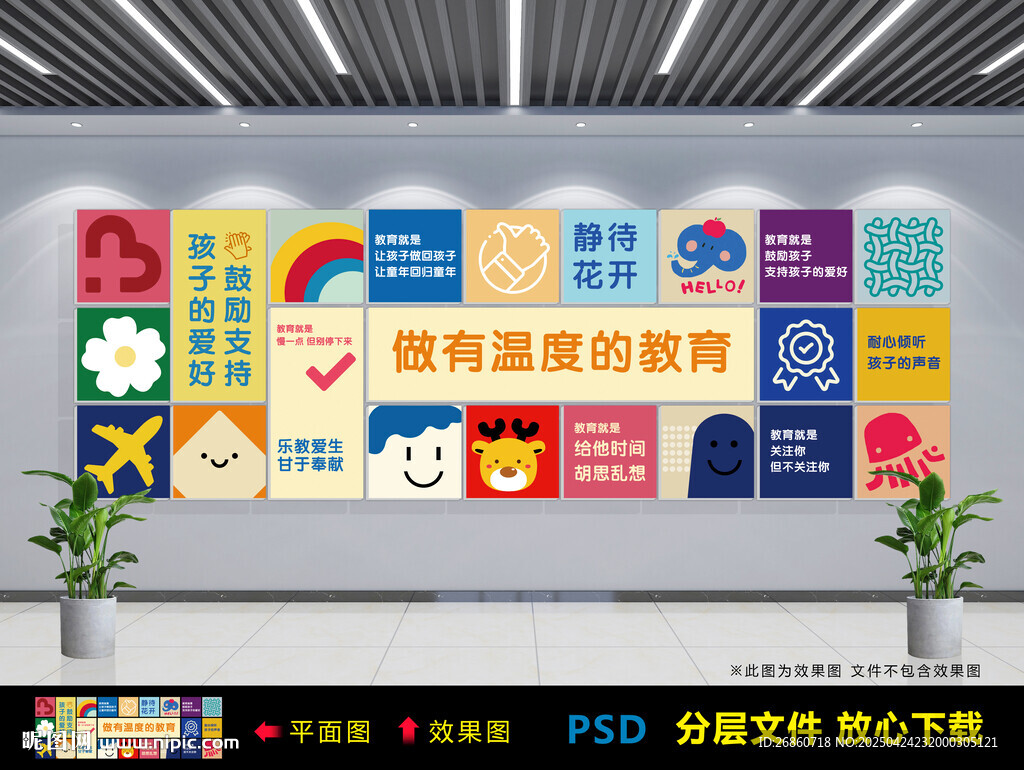 做有温度的教育